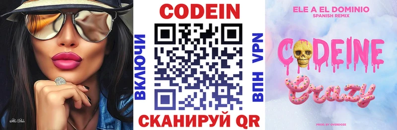 Кодеиновый сироп Lean Purple Drank  Лянтор 