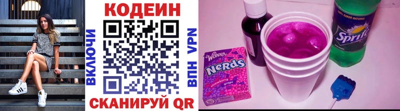 Кодеиновый сироп Lean Purple Drank Лянтор
